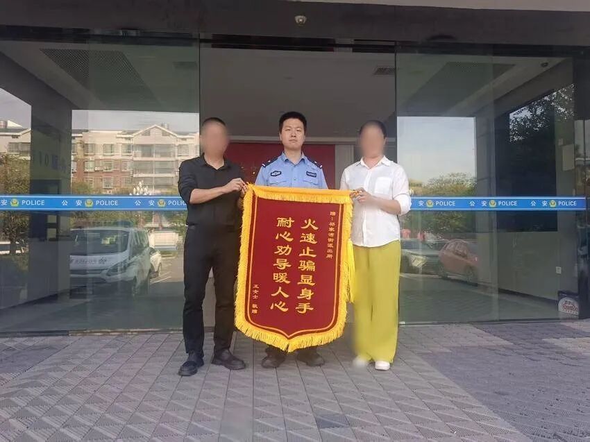 三次上门!民警执着劝阻保住老人10万养老钱 三次上门!民警执着劝阻保住老人10万养老钱