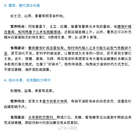 收藏！以为易长胖其实很健康的4类主食