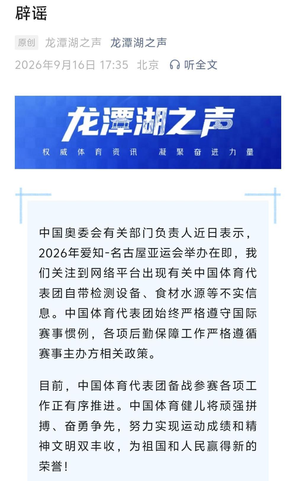 亚运会中国代表团自带检测设备、食材水源信息不实 亚运会中国代表团自带检测设备、食材水源信息不实