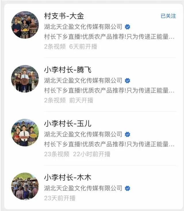 假村官在直播间演苦情戏卖货，四川蒲江警方通报