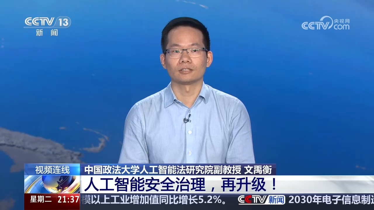 新闻1+1|人工智能安全治理,再升级! 新闻1+1|人工智能安全治理,再升级!