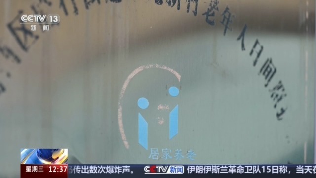 法治在线丨老人“被失能”调查:医疗护理岂能变成免费家政 法治在线丨老人“被失能”调查:医疗护理岂能变成免费家政