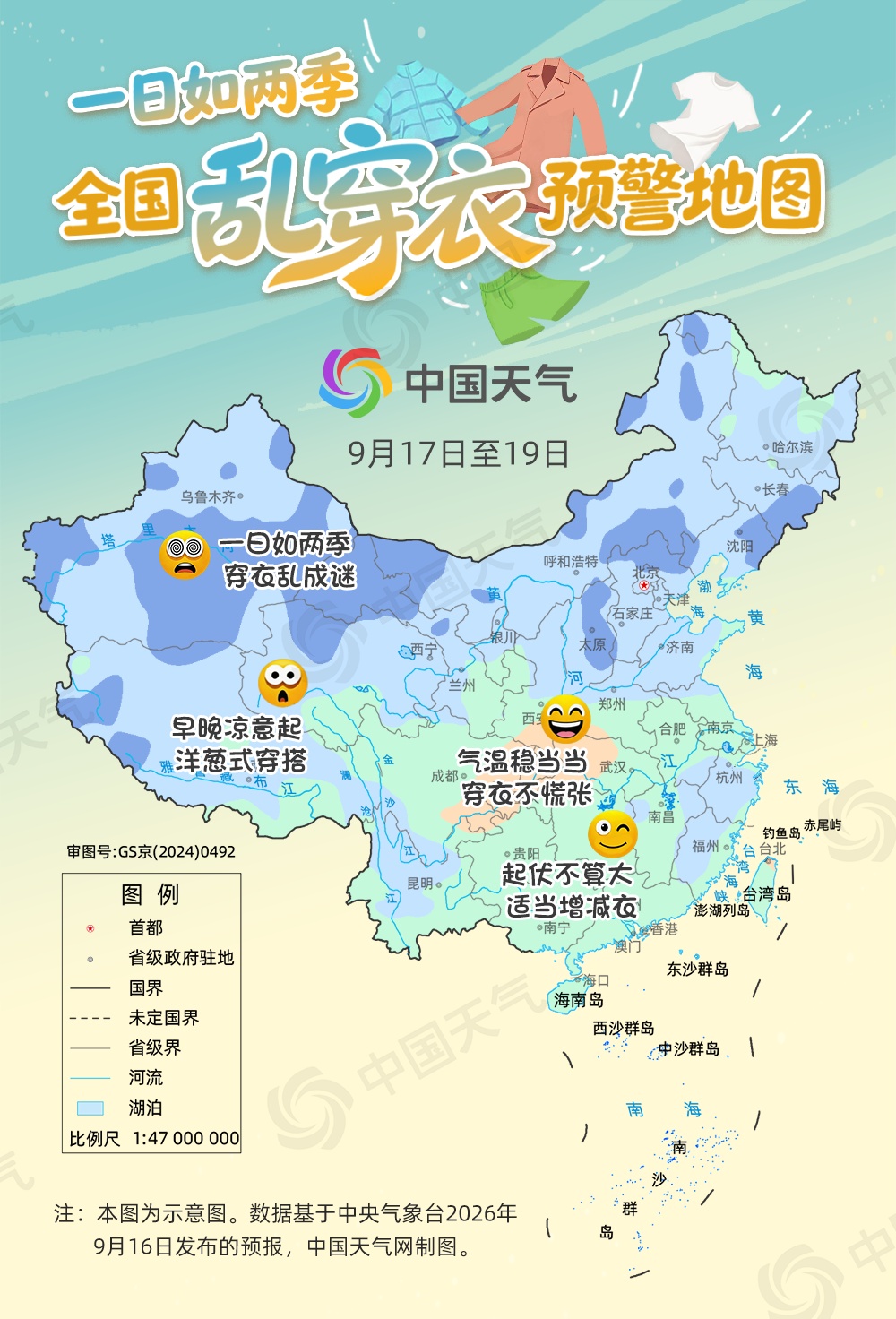 昼夜温差逐渐拉大 全国各地衣服应该这么穿→ 昼夜温差逐渐拉大 全国各地衣服应该这么穿→