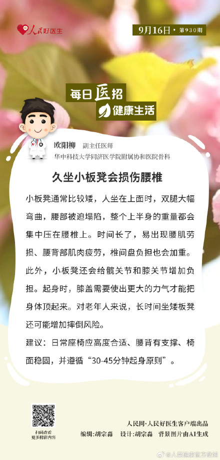 久坐小板凳会损伤腰椎 久坐小板凳会损伤腰椎