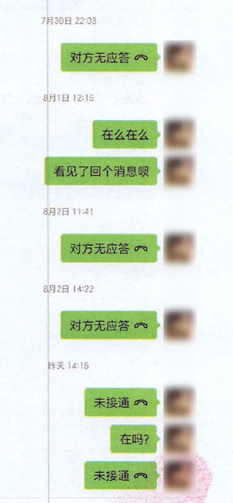 女友提议去云南旅游，上海男子花费9680元购买情侣双人行套餐，没想到女友彻底失联……