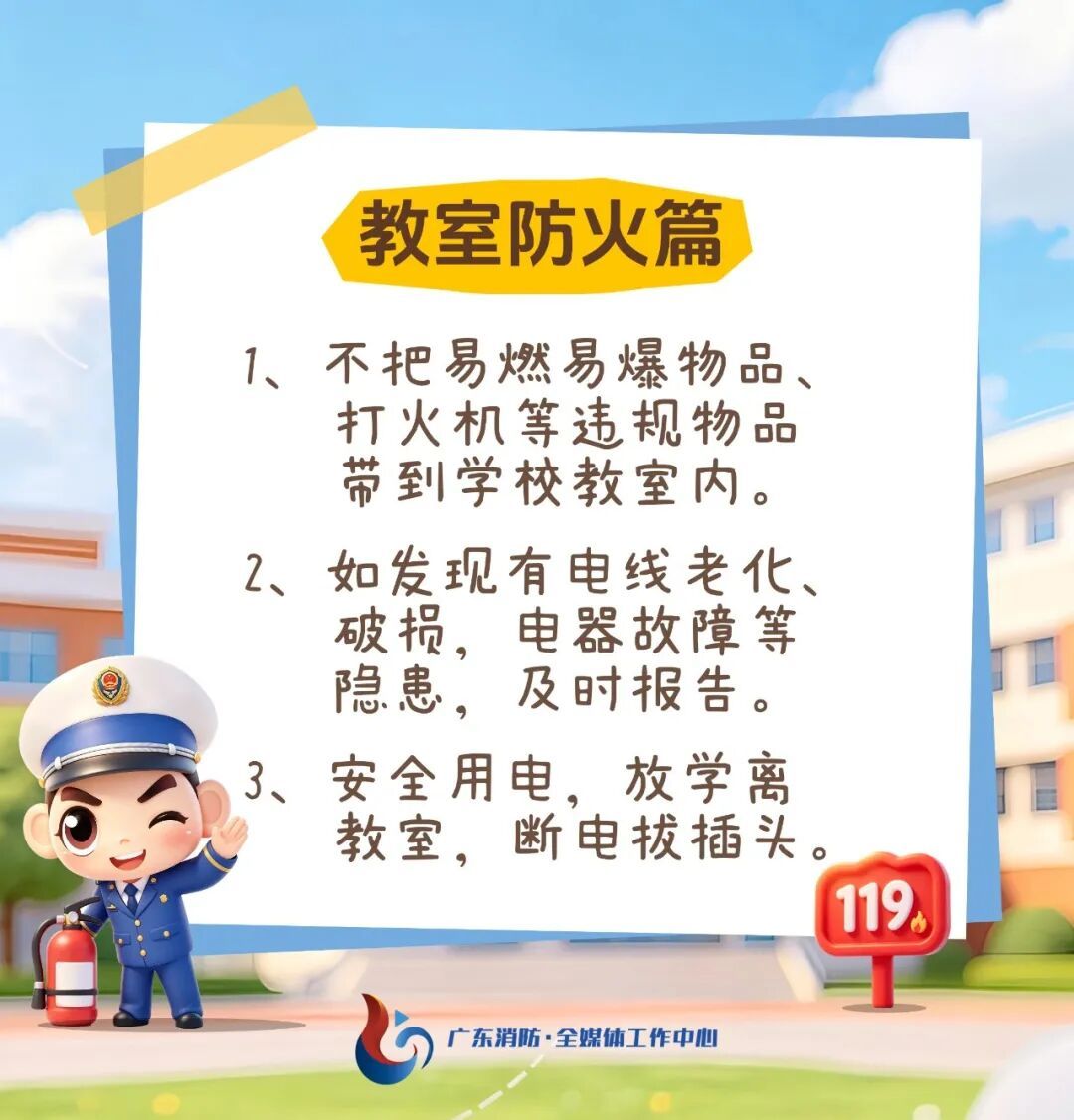 广东一幼儿园教室突发火情,多名孩子被紧急疏散!当地消防部门提醒→ 广东一幼儿园教室突发火情,多名孩子被紧急疏散!当地消防部门提醒→
