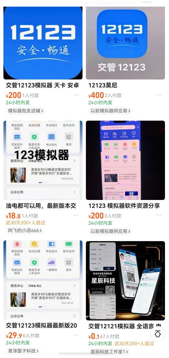 “交管12123”App竟能被山寨，商家称全部信息随意编辑，可伪造电子驾照租车