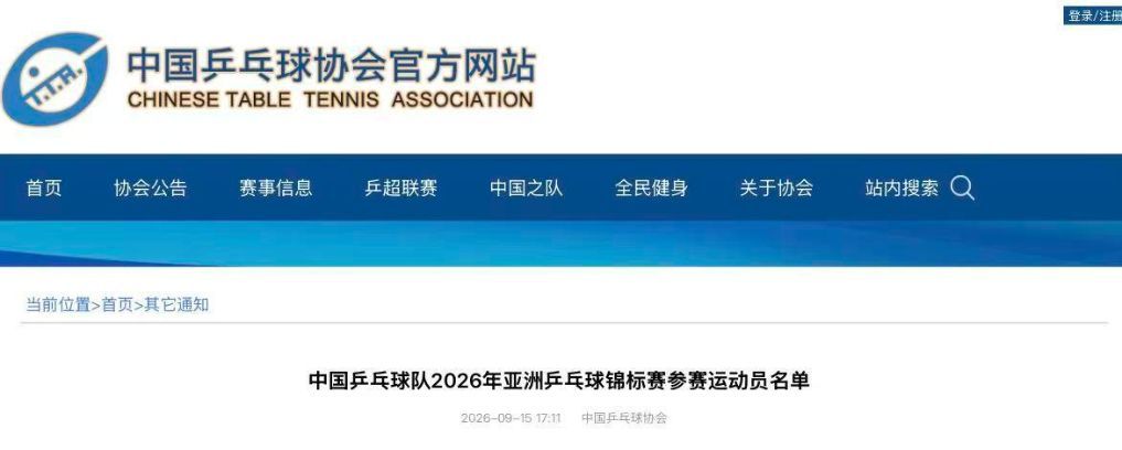 林诗栋、蒯曼领衔国乒亚锦赛参赛名单 林诗栋、蒯曼领衔国乒亚锦赛参赛名单
