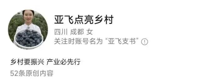 假村官在直播间演苦情戏卖货，四川蒲江警方通报