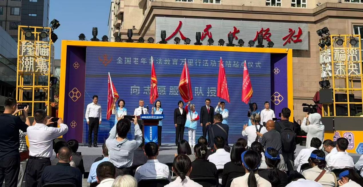 “全国老年普法教育万里行”活动在京启动