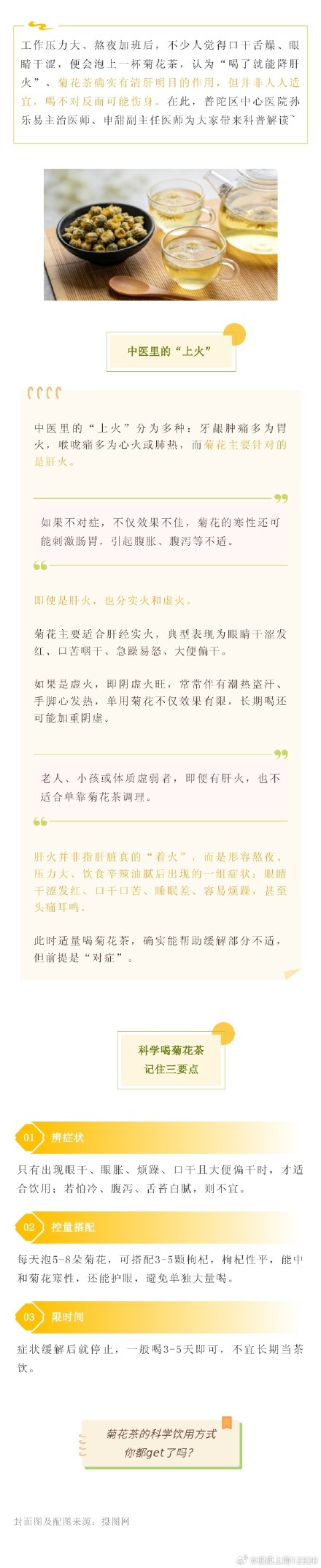 “肝火旺”就泡杯菊花茶?且慢!这杯茶有讲究,喝不对反伤身→ “肝火旺”就泡杯菊花茶?且慢!这杯茶有讲究,喝不对反伤身→