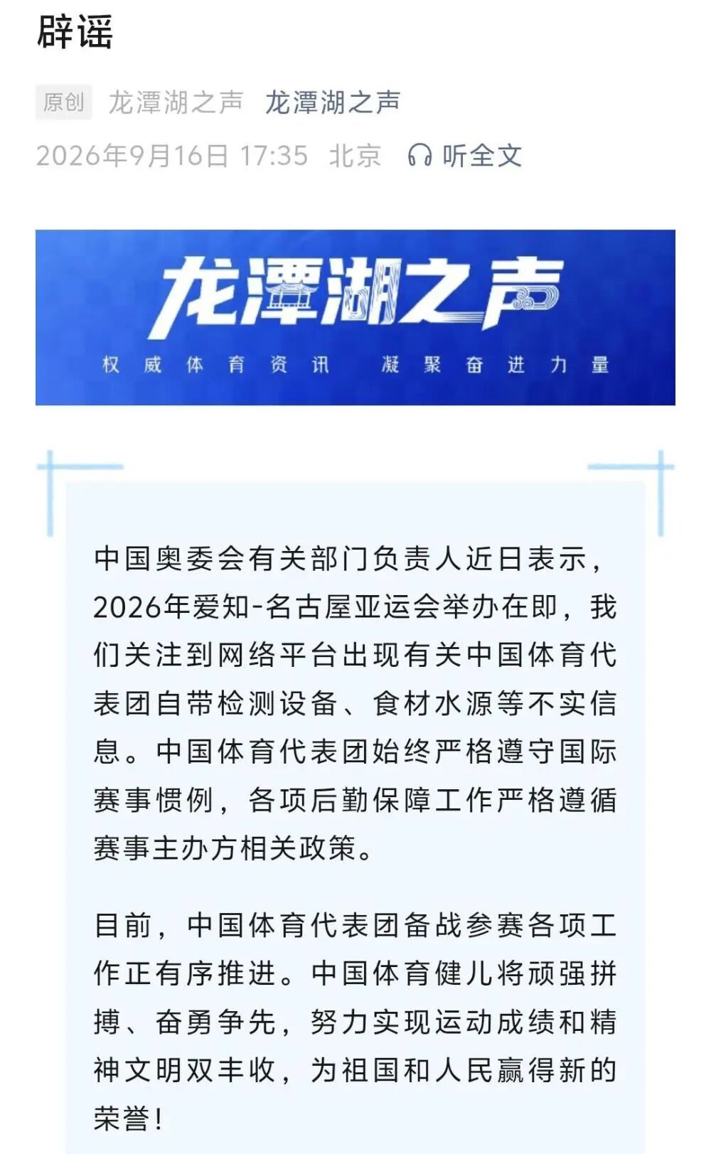 中国奥委会:相关信息不实! 中国奥委会:相关信息不实!
