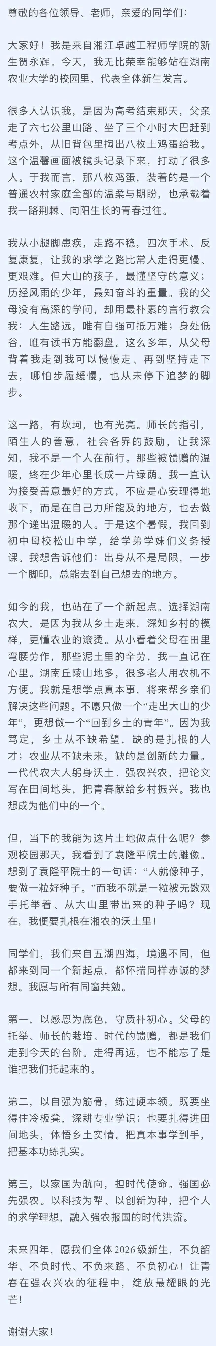 因“父亲背8个鸡蛋接考”感动全网的贺永辉,作为新生代表发言 因“父亲背8个鸡蛋接考”感动全网的贺永辉,作为新生代表发言