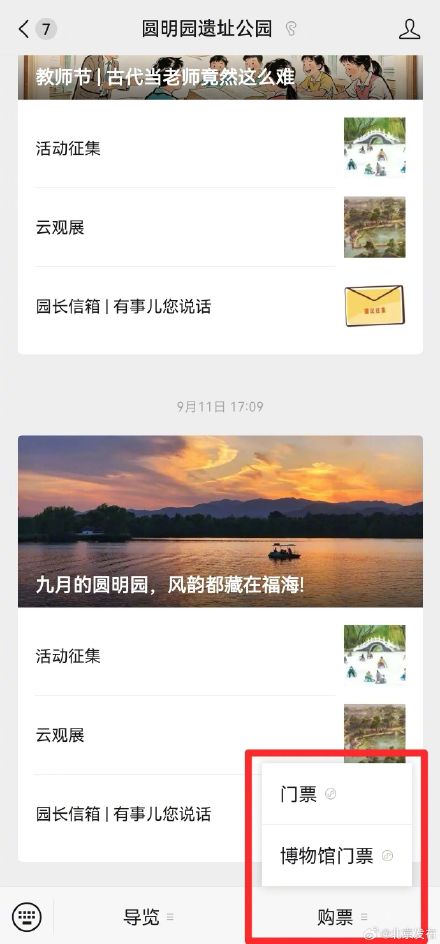 本周六,圆明园全园免票 本周六,圆明园全园免票