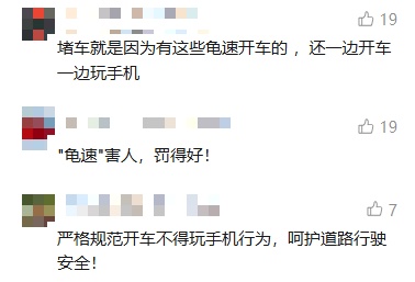 行驶200米被18辆车超过,"龟速"车被罚! 行驶200米被18辆车超过,"龟速"车被罚!