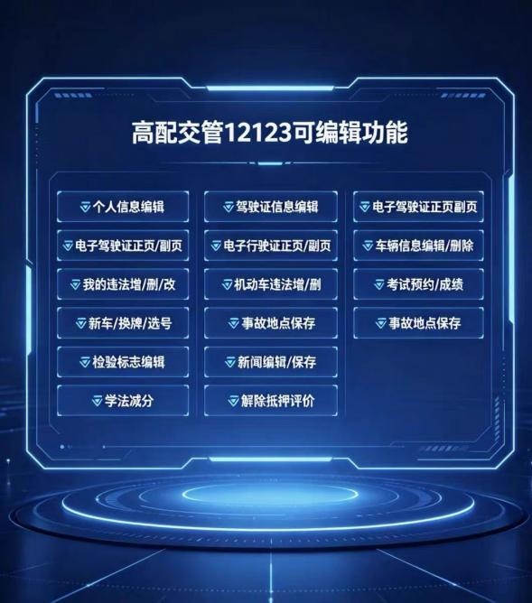 “交管12123”App竟能被山寨，商家称全部信息随意编辑，可伪造电子驾照租车