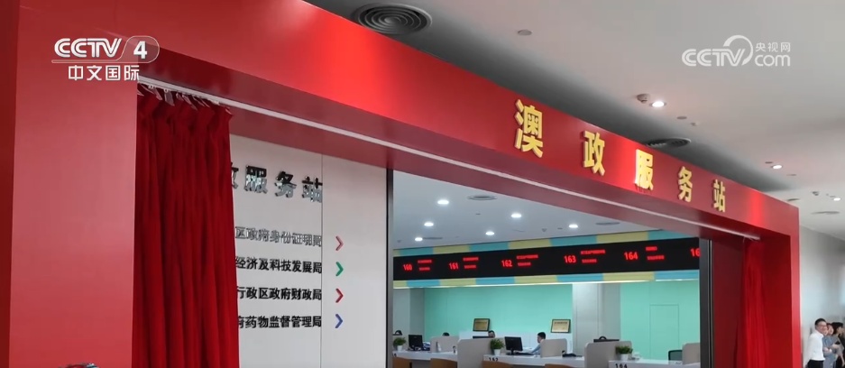 “软联通”推动琴澳政务服务跨境融合升级 一体化发展的愿景正加速照进日常