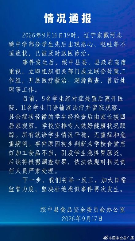 辽宁绥中食安办发布情况通报