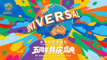 新体验！北京环球度假区两大全新项目——