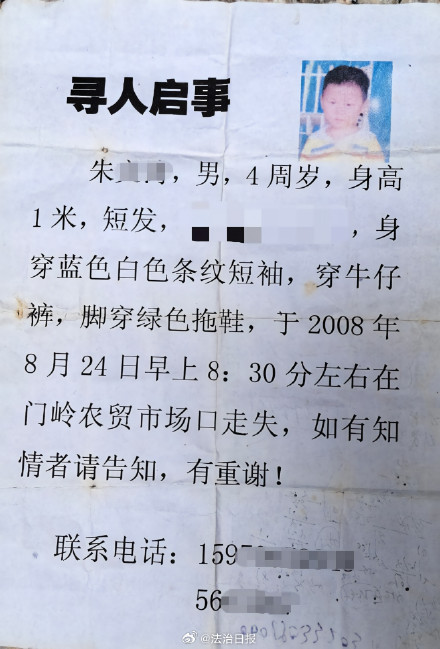 男孩4岁走失18年后终回家