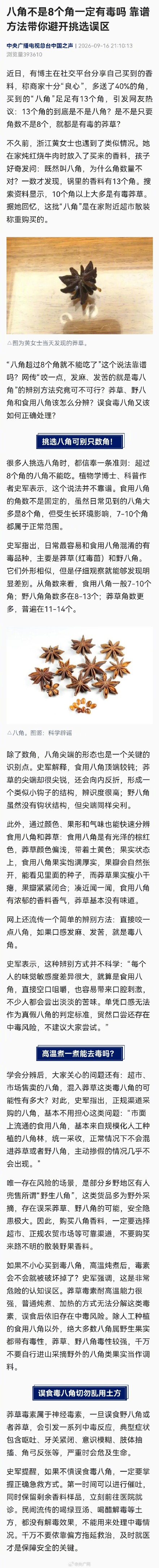 八角不是8个角不一定有毒 八角不是8个角不一定有毒