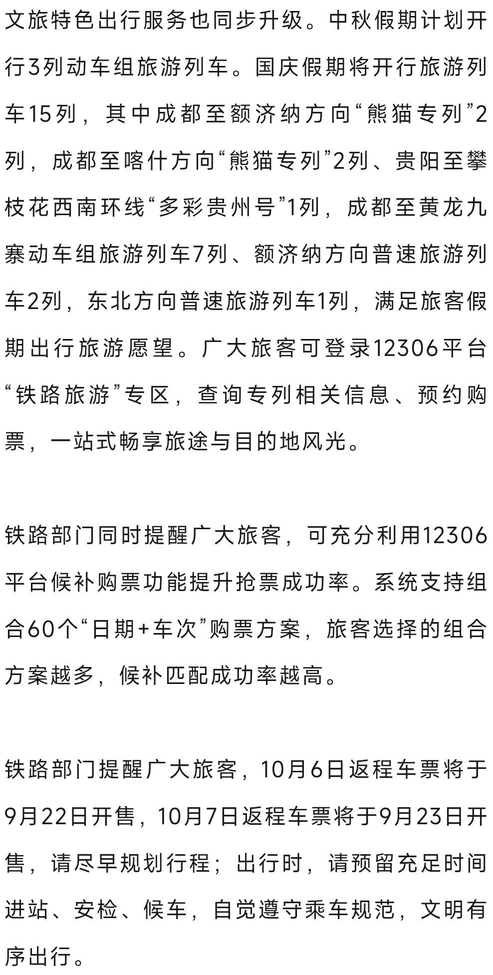 国庆假期首日火车票开售，成都站预售量已超20万张