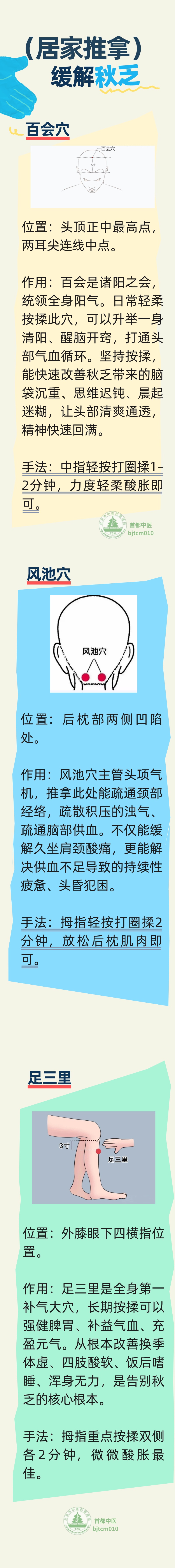 睡不醒、脑袋沉、浑身没劲?3个穴位按一按缓解“秋乏综合征” 睡不醒、脑袋沉、浑身没劲?3个穴位按一按缓解“秋乏综合征”