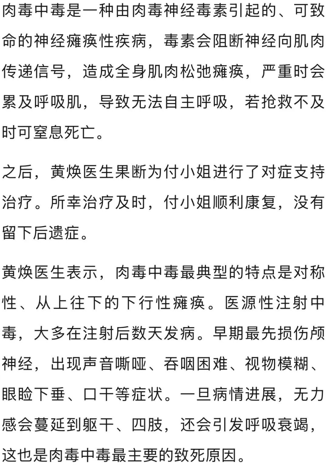 为瘦小腿，杭州28岁姑娘网购肉毒素注射！几天后声音嘶哑、喝水呛咳、握不住东西