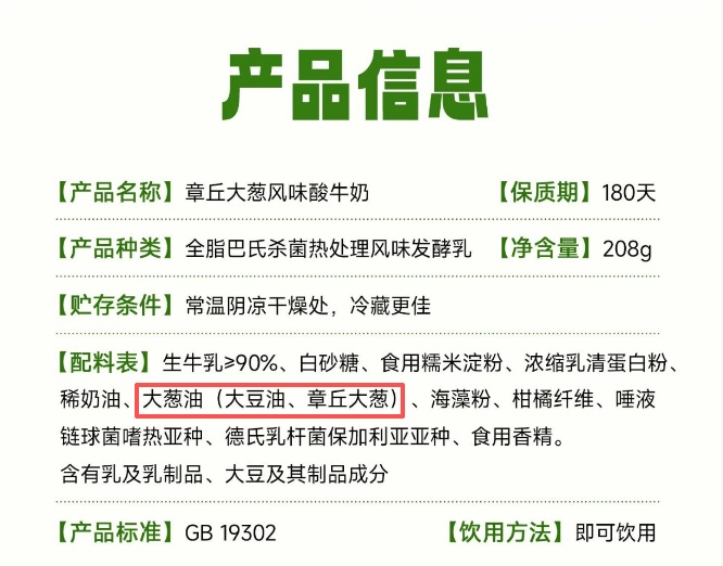 继把子肉酸奶后,“章丘大葱味”酸奶也来了!上线10天售出120万瓶 继把子肉酸奶后,“章丘大葱味”酸奶也来了!上线10天售出120万瓶