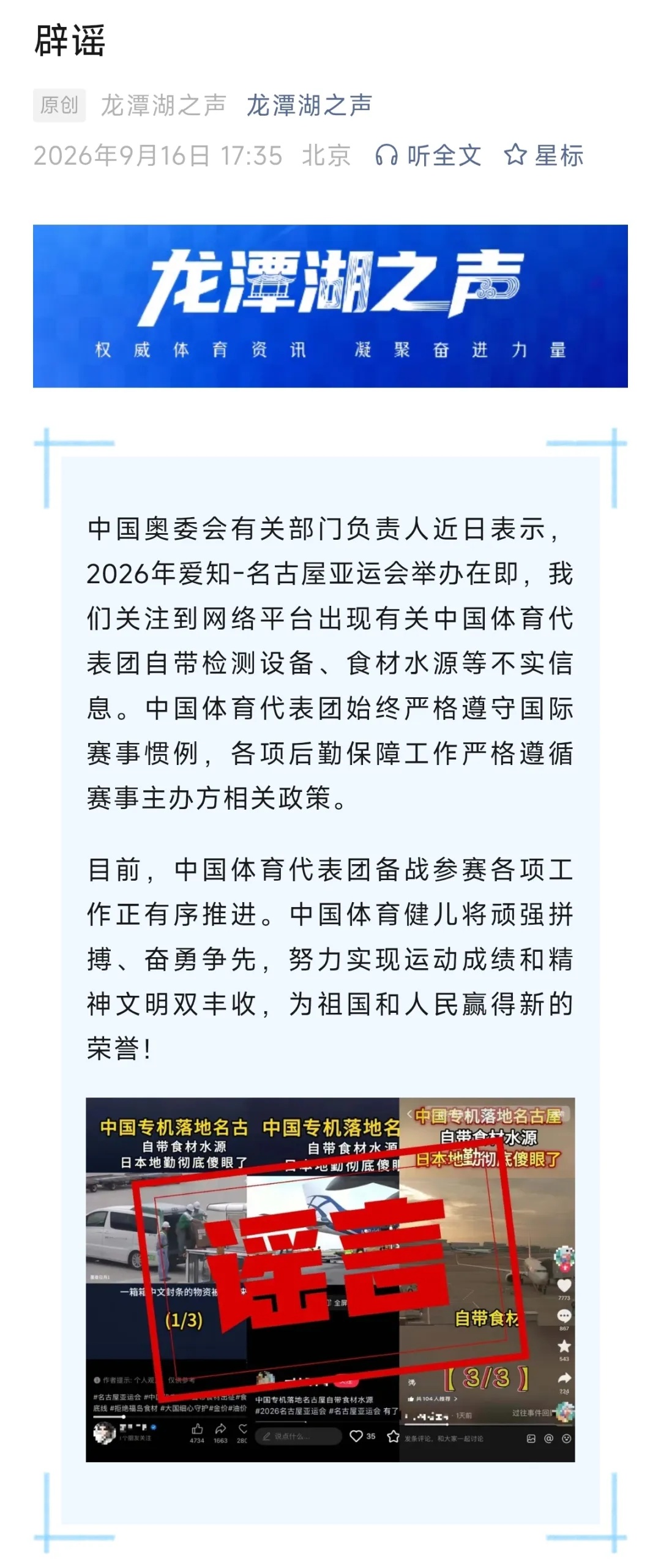 网传“中国亚运代表团自带食材水源”?官方辟谣 网传“中国亚运代表团自带食材水源”?官方辟谣