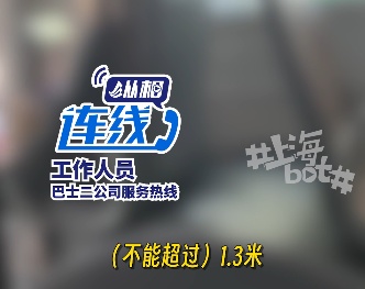 事发上海!“(身高)超过了就要买票”,公交车司机制止逃票反被威胁投诉?回应→ 事发上海!“(身高)超过了就要买票”,公交车司机制止逃票反被威胁投诉?回应→
