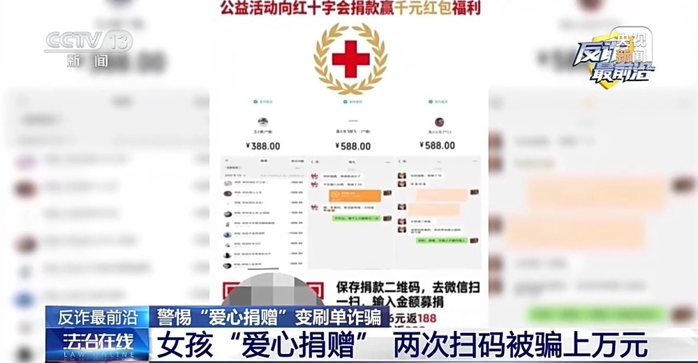 法治在线丨女孩两次扫码被骗上万元 警惕“爱心捐赠”变刷单诈骗 法治在线丨女孩两次扫码被骗上万元 警惕“爱心捐赠”变刷单诈骗