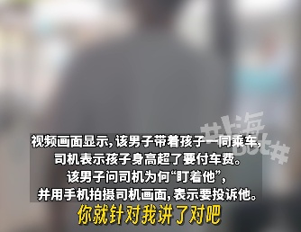 事发上海!“(身高)超过了就要买票”,公交车司机制止逃票反被威胁投诉?回应→ 事发上海!“(身高)超过了就要买票”,公交车司机制止逃票反被威胁投诉?回应→