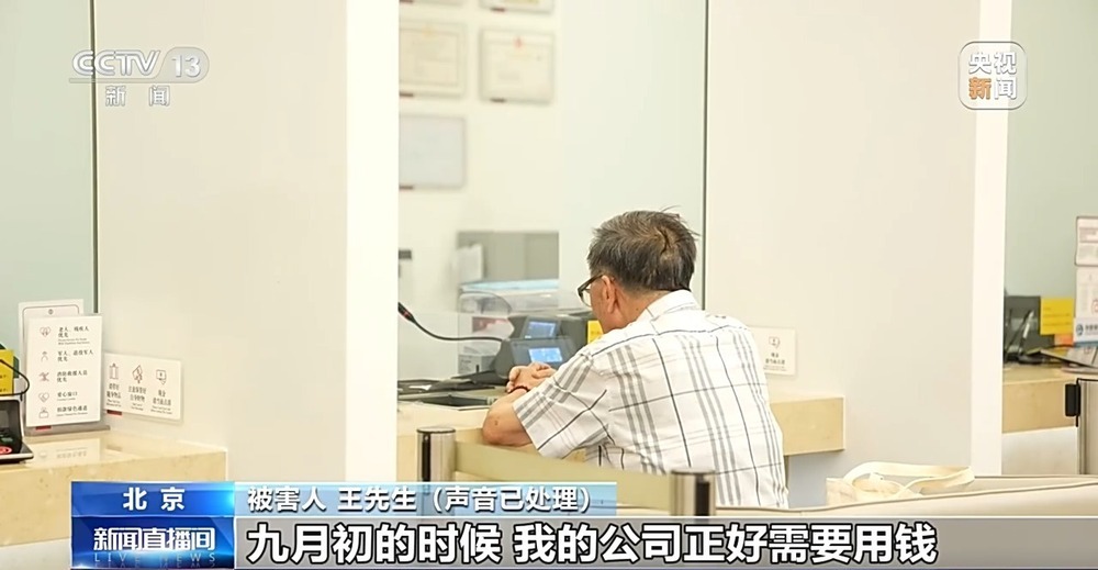 账户余额到账用钱时却凭空消失 北京反诈中心揭秘私下换汇骗局