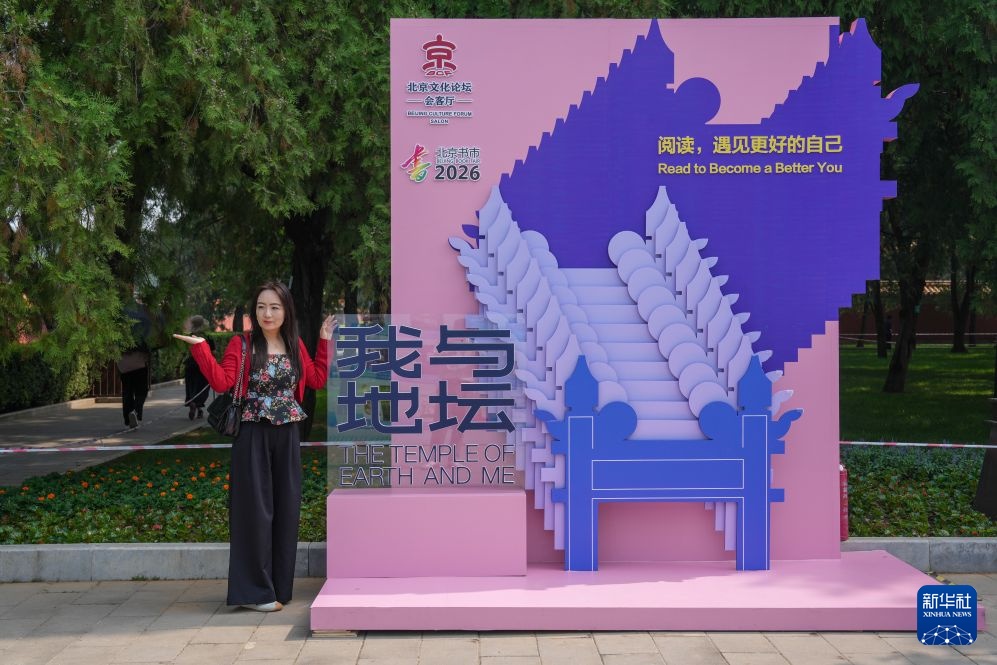 2026“我与地坛”北京书市开幕
