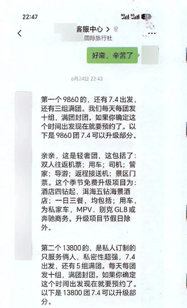 “女友”邀约去云南旅游，男子花近万元买情侣双人行套餐，临行前她却突然失联……