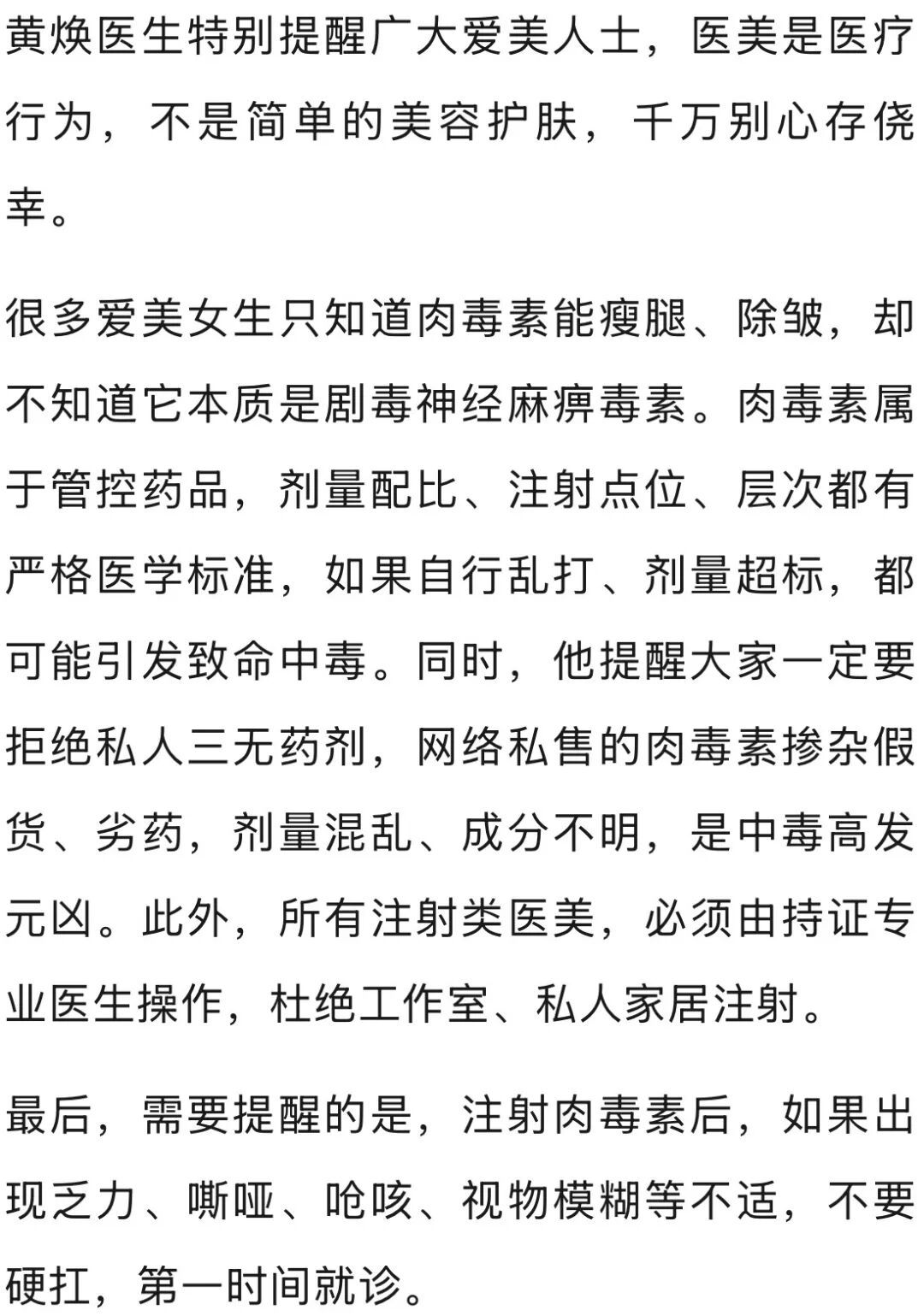 为瘦小腿，杭州28岁姑娘网购肉毒素注射！几天后声音嘶哑、喝水呛咳、握不住东西