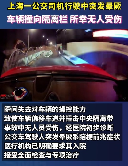 服用感冒药后开车打瞌睡、行驶中突发晕厥……别等事故发生后,才关心公交车司机的健康 服用感冒药后开车打瞌睡、行驶中突发晕厥……别等事故发生后,才关心公交车司机的健康