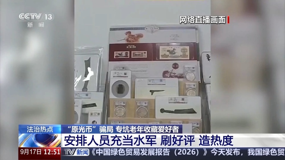 溢价上百倍、专门收割老年人 揭秘古币收藏骗局完整套路