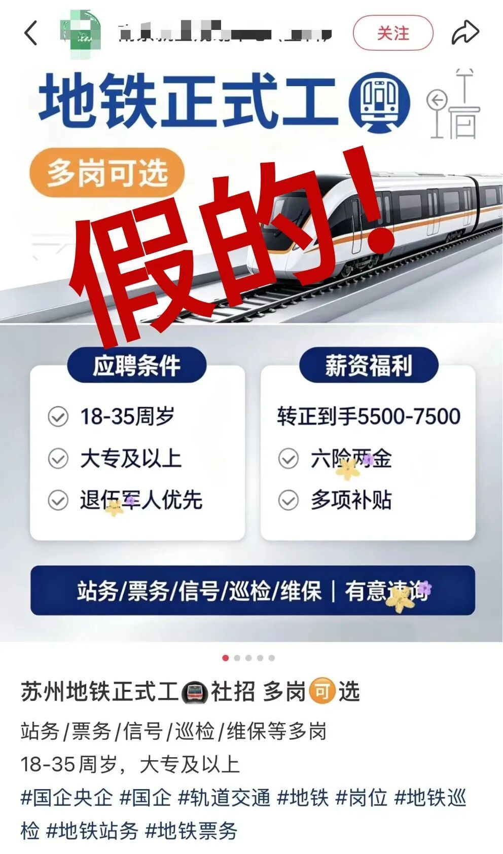 “花16万元买一个地铁站务员的工作”？官方回应