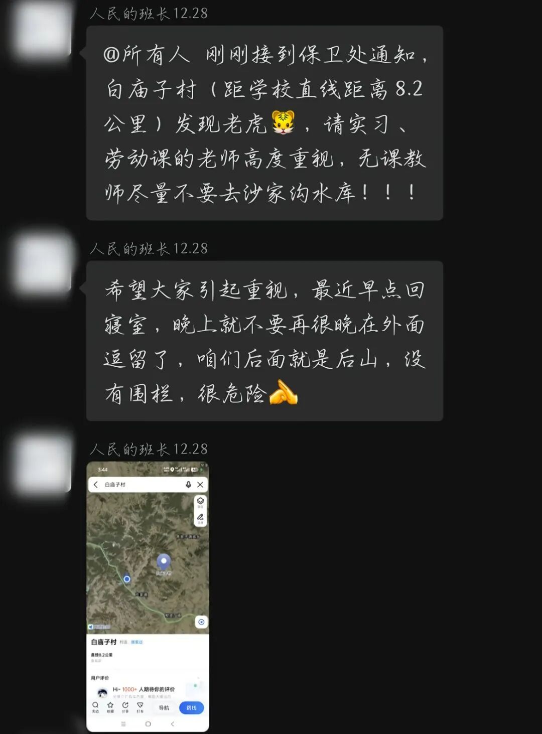 吉林一高校10公里外发现老虎，学生被通知晚上不要在外逗留