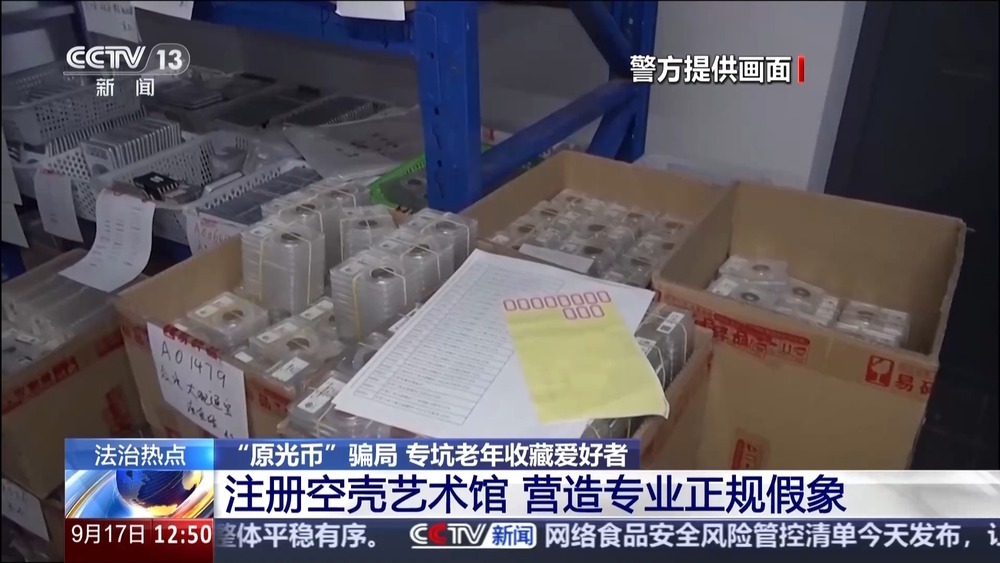 溢价上百倍、专门收割老年人 揭秘古币收藏骗局完整套路