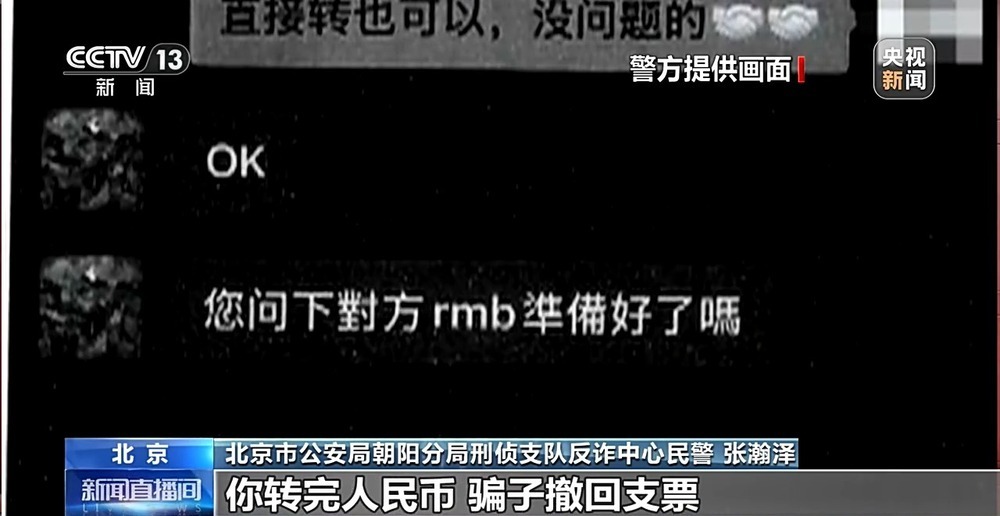 账户余额到账用钱时却凭空消失 北京反诈中心揭秘私下换汇骗局