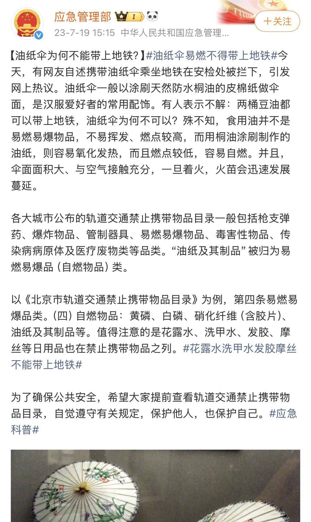 成都一网友称携带油纸伞坐地铁被拦下,地铁工作人员回应:属易燃易爆物品,禁止携带进站 成都一网友称携带油纸伞坐地铁被拦下,地铁工作人员回应:属易燃易爆物品,禁止携带进站