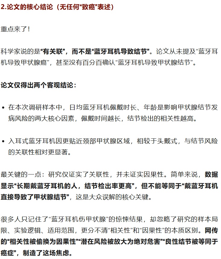 长期戴蓝牙耳机，会导致甲状腺结节？