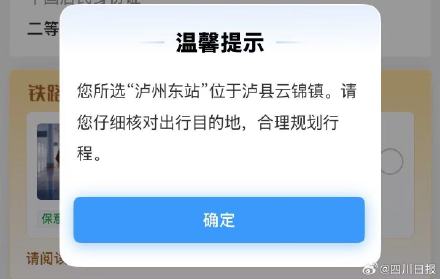 旅客建议泸州东站更名有新进展 旅客建议泸州东站更名有新进展