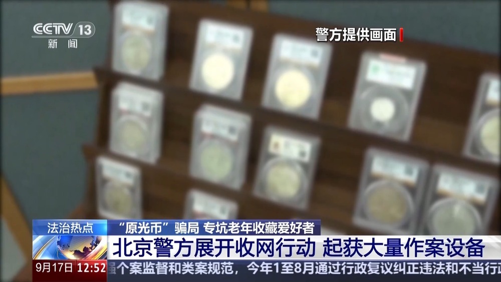 溢价上百倍、专门收割老年人 揭秘古币收藏骗局完整套路