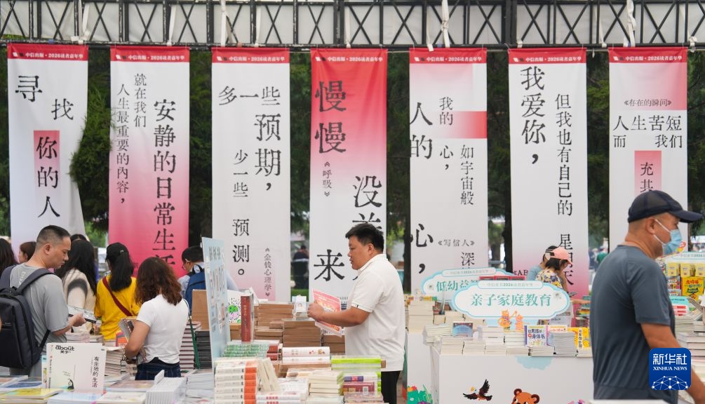 2026“我与地坛”北京书市开幕