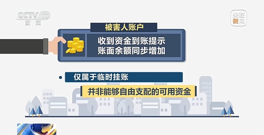 账户余额到账用钱时却凭空消失 北京反诈中心揭秘私下换汇骗局