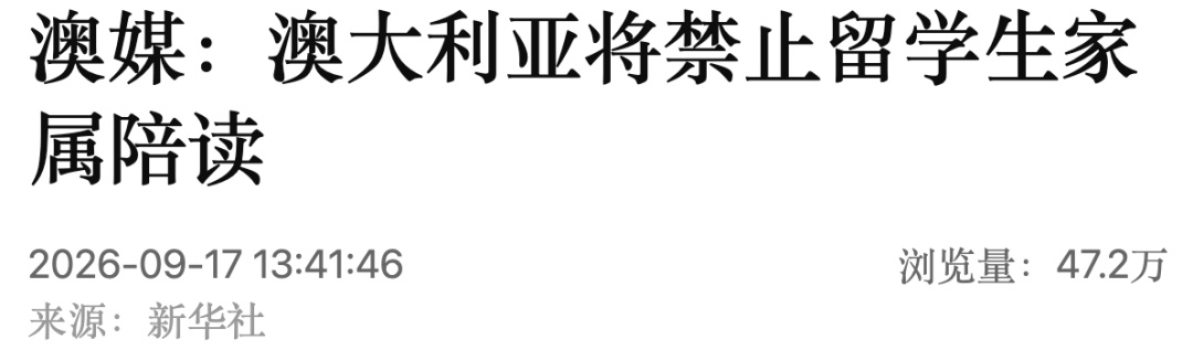 澳大利亚将禁止留学生配偶及子女赴澳陪读 澳大利亚将禁止留学生配偶及子女赴澳陪读
